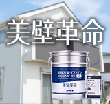 プロタイムズオリジナル塗料