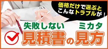 見積書の見方