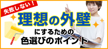理想の外壁