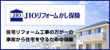 JIO | 住宅かし（瑕疵）保険の日本住宅保証検査機構