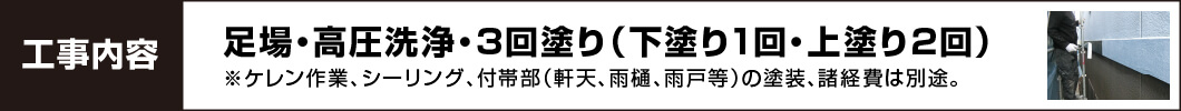 外壁塗装の工事内容