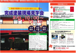 龍ヶ崎市城ノ内で外壁・屋根塗装をご検討の方必見!完成塗装現場見学会開催!!