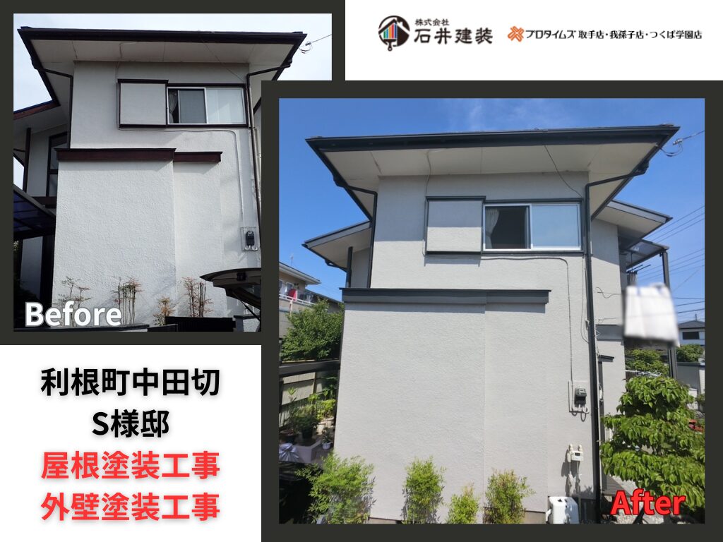 利根町中田切S様邸｜屋根塗装工事・外壁塗装工事：アイキャッチ