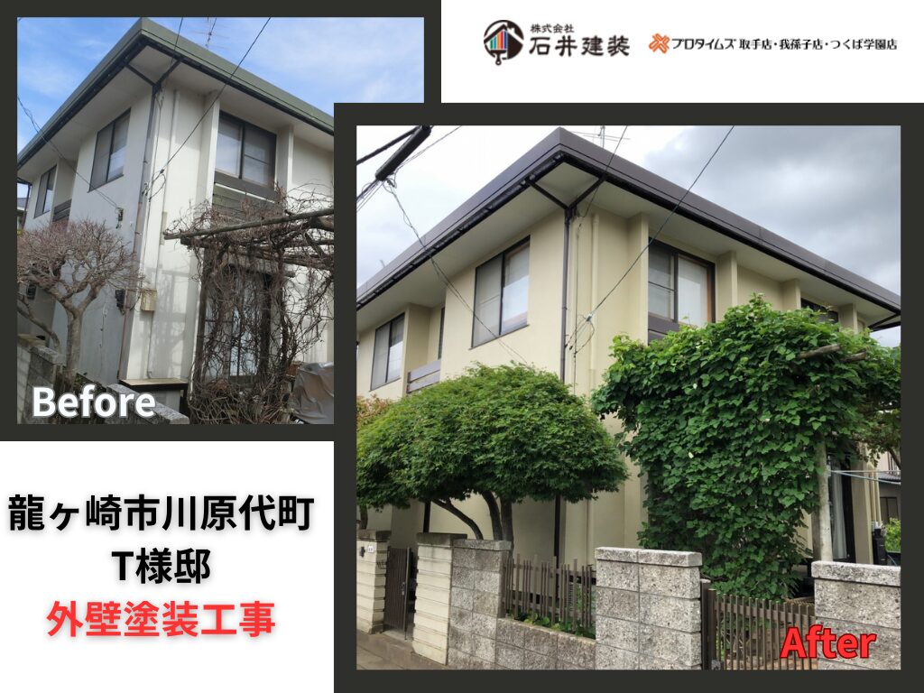 龍ケ崎市川原代町T様邸｜外壁塗装工事：アイキャッチ