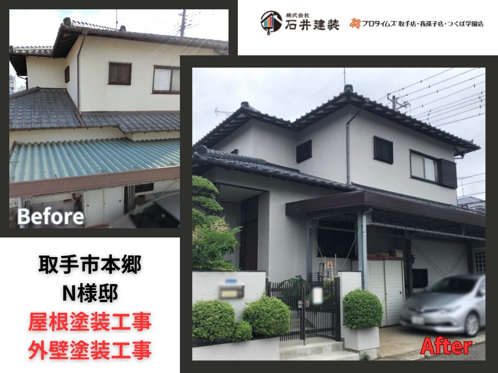 取手市本郷N様邸｜屋根塗装工事・外壁塗装工事：アイキャッチ