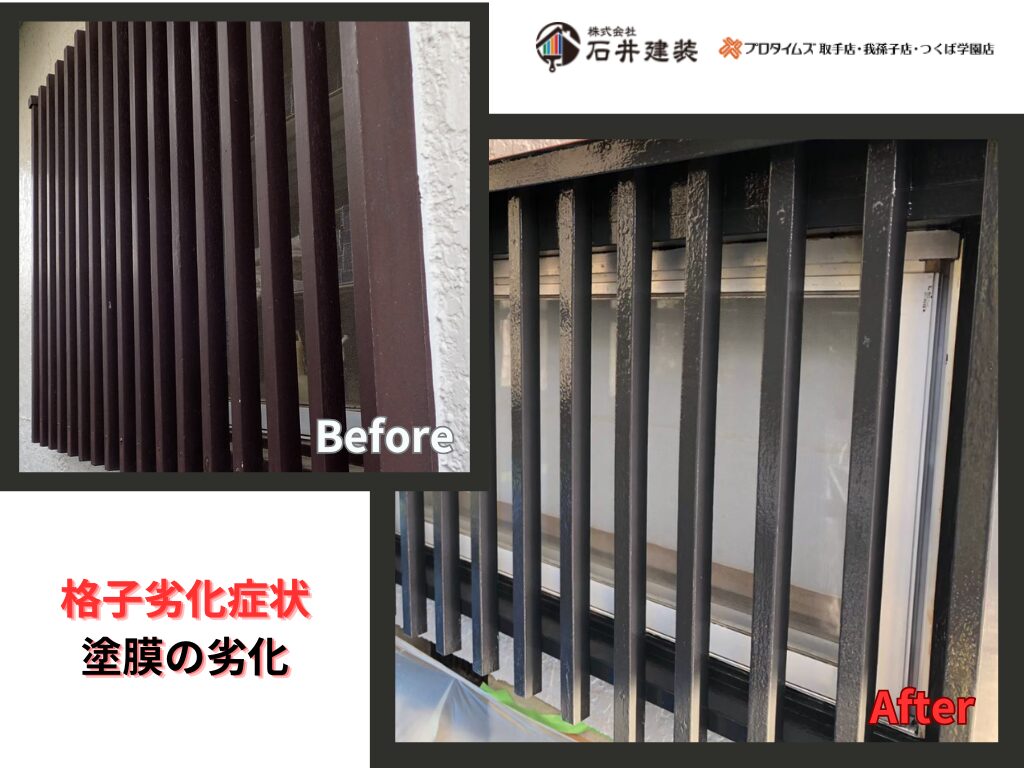 利根町中田切S様邸ビフォーアフター画像：格子