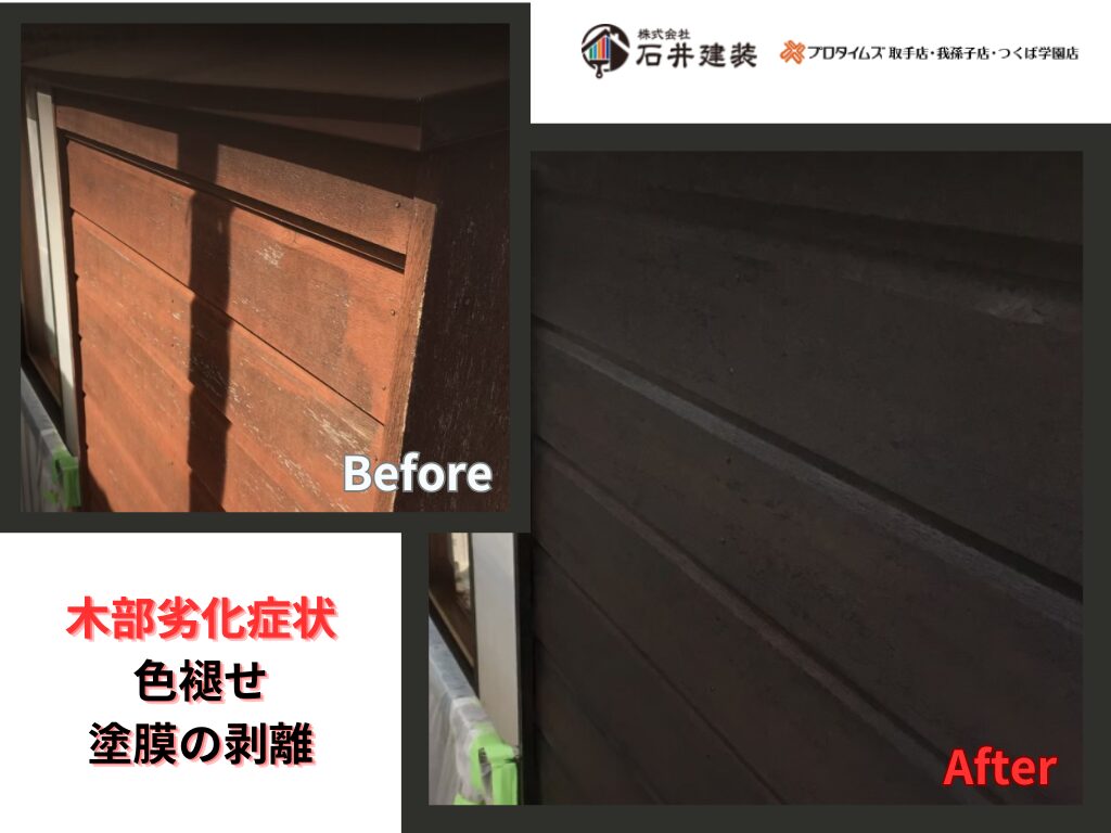 取手市本郷N様邸ビフォーアフター画像：木部