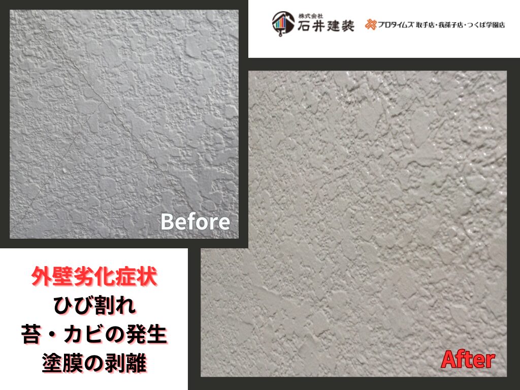 利根町中田切S様邸ビフォーアフター画像：外壁