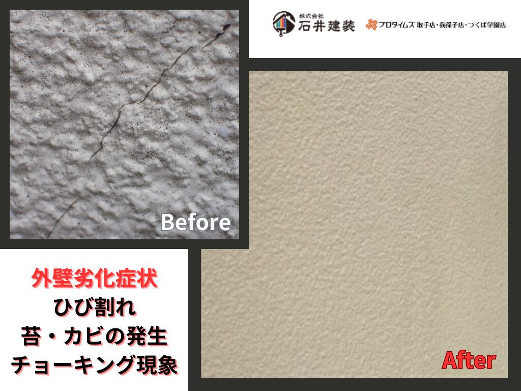 龍ケ崎市川原代町T様邸ビフォーアフター画像：外壁