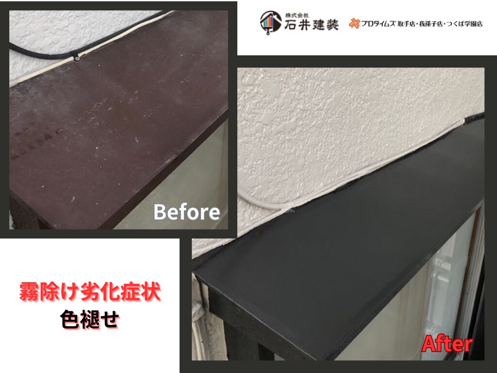 利根町中田切S様邸ビフォーアフター画像：霧除け