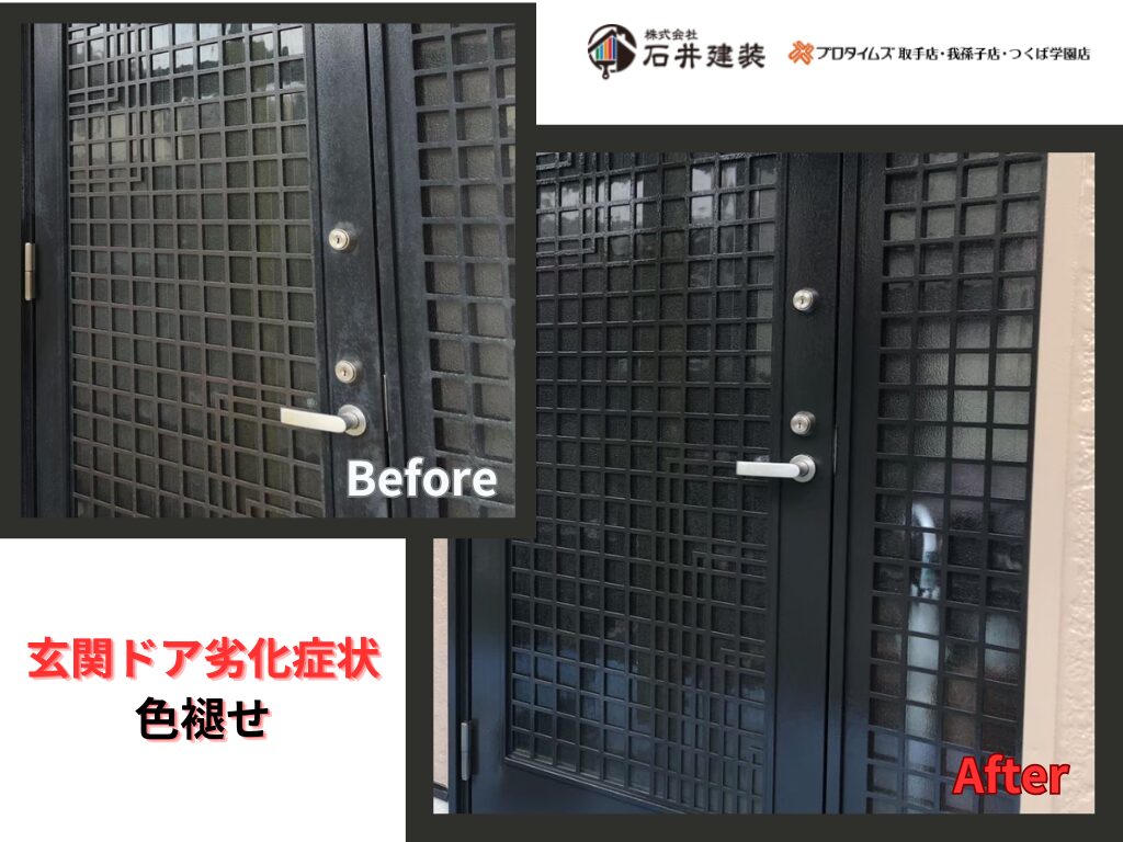 龍ケ崎市長山M様邸ビフォーアフター画像：玄関ドア