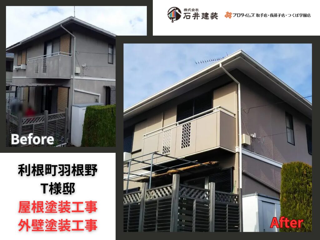 利根町羽根野T様邸｜屋根塗装工事・外壁塗装工事：アイキャッチ