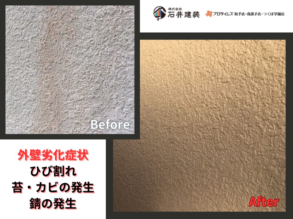 利根町羽根野T様邸ビフォーアフター画像：外壁