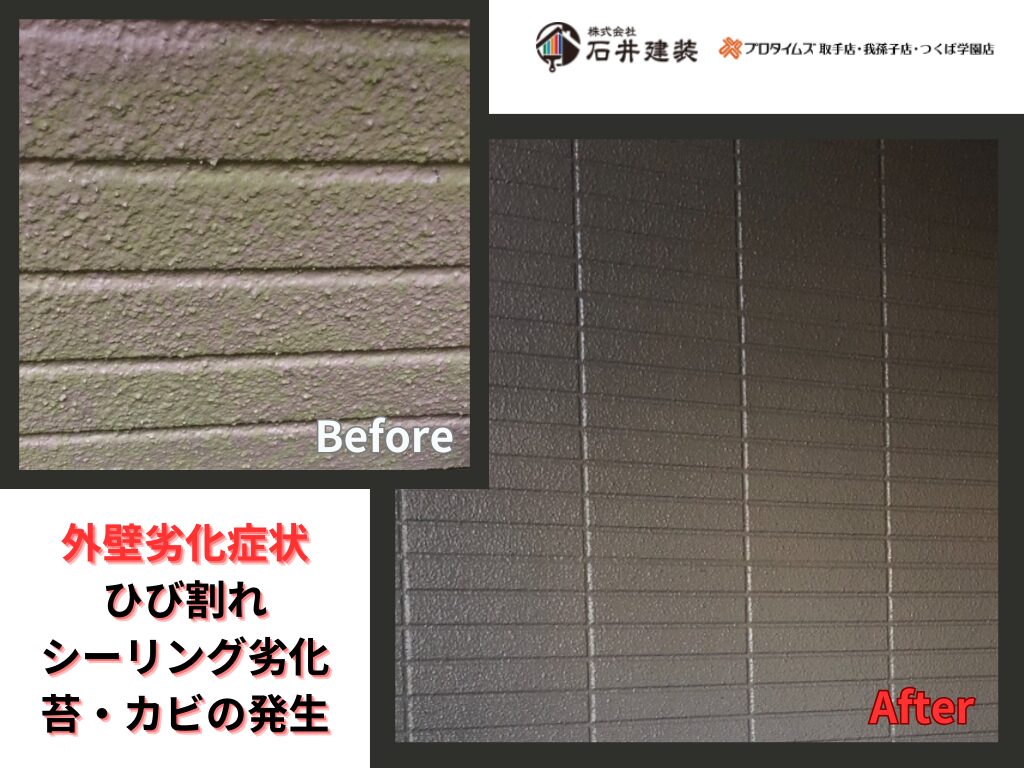 龍ケ崎市松葉K様邸ビフォーアフター画像：外壁