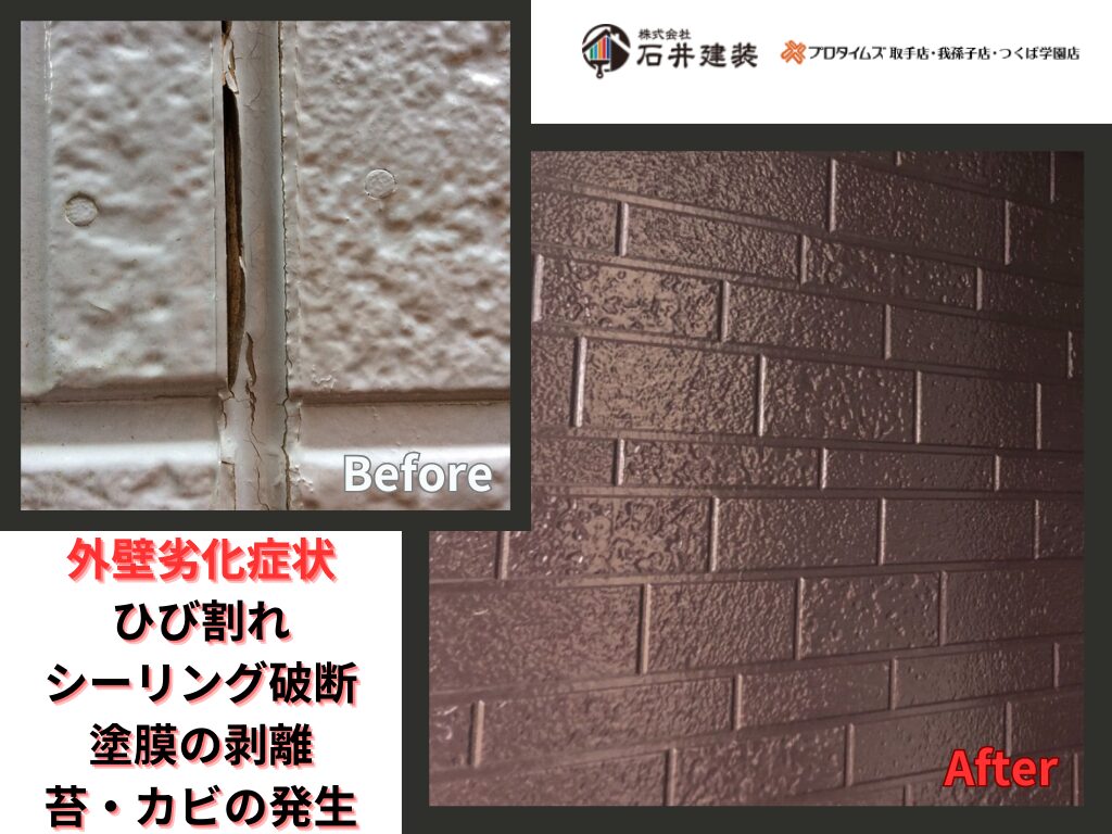 龍ヶ崎市久保台F様邸ビフォーアフター画像：外壁