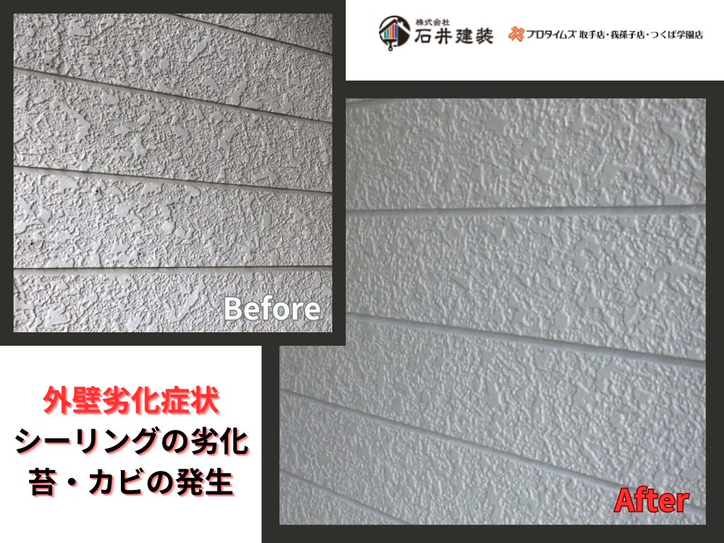 取手市宮和田I様邸ビフォーアフター画像：