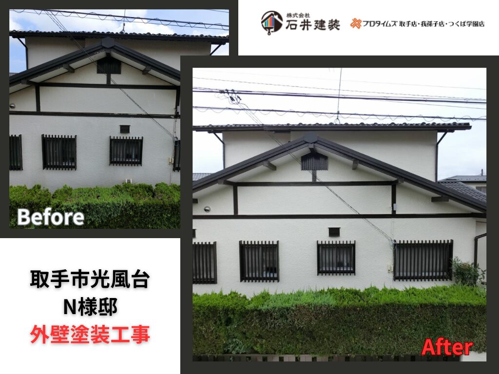 取手市光風台N様邸|外壁塗装工事:アイキャッチ