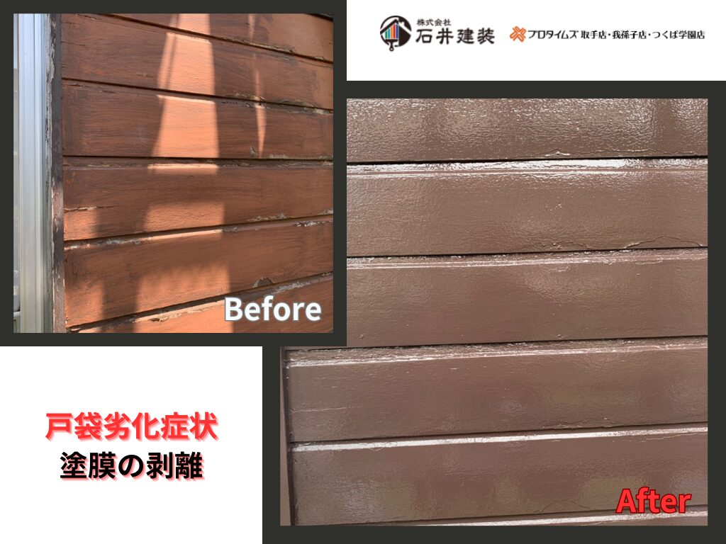 取手市光風台N様邸ビフォーアフター画像：戸袋