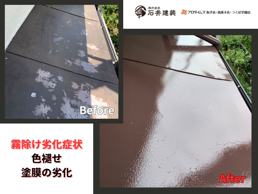 取手市光風台N様邸ビフォーアフター画像：霧除け