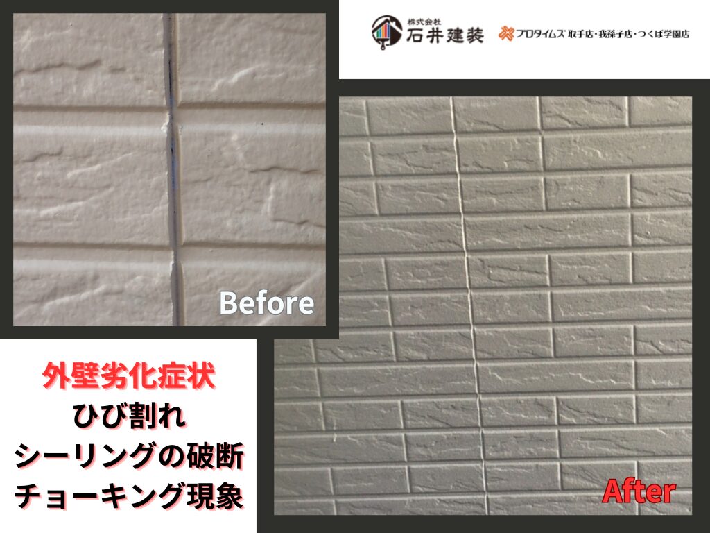 牛久市神谷T様邸ビフォーアフター画像：外壁