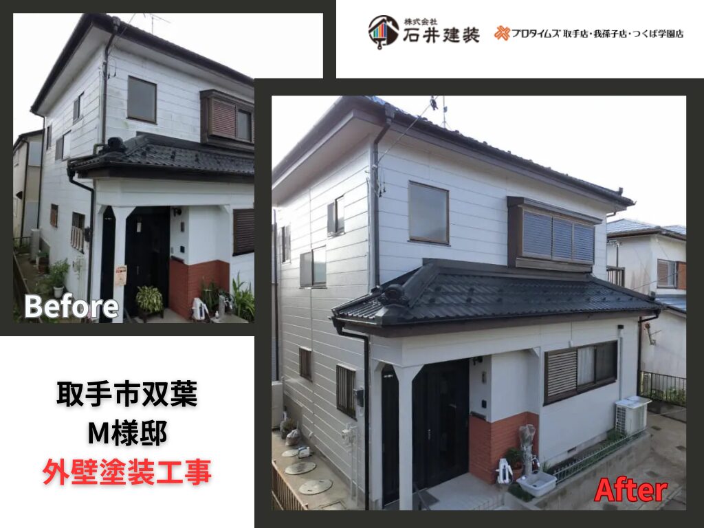 取手市双葉M様邸｜外壁塗装工事：アイキャッチ