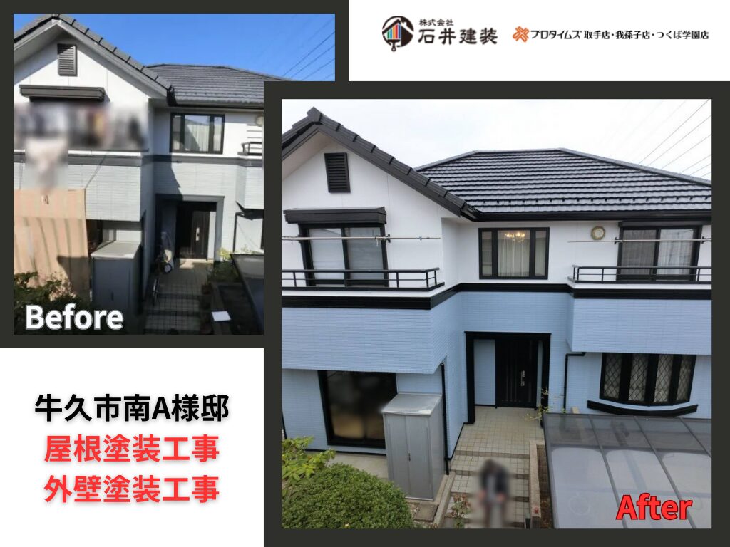 牛久市南A様邸|屋根塗装工事・外壁塗装工事:アイキャッチ