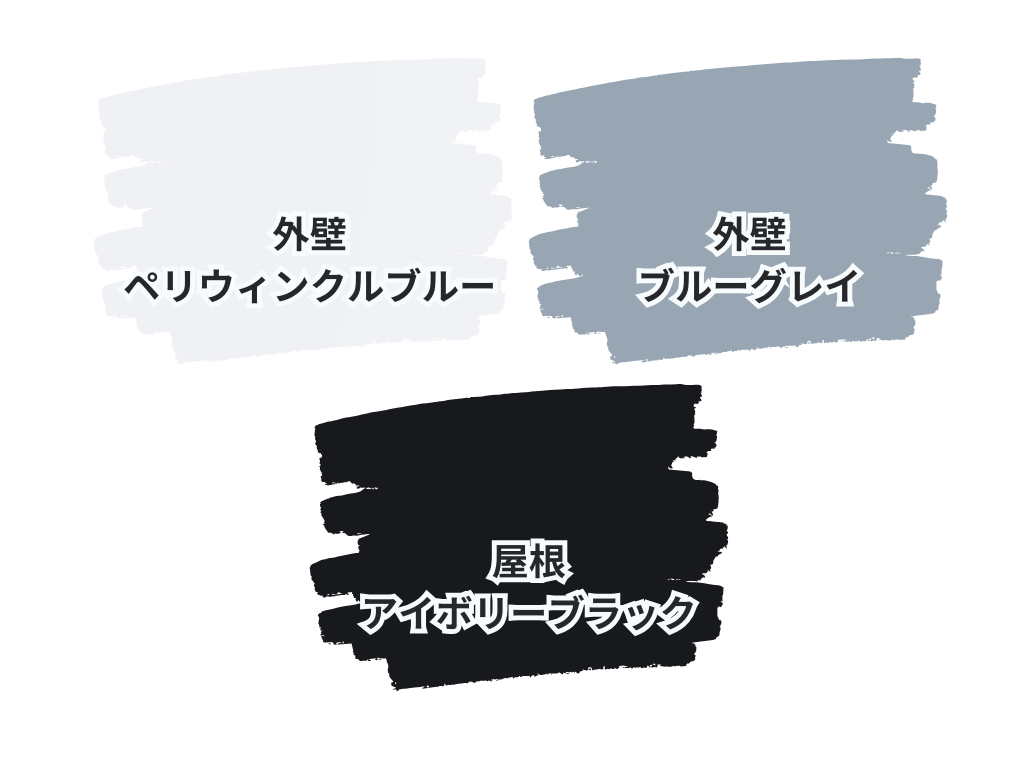 牛久市南A様邸ビフォーアフター画像：使用色
