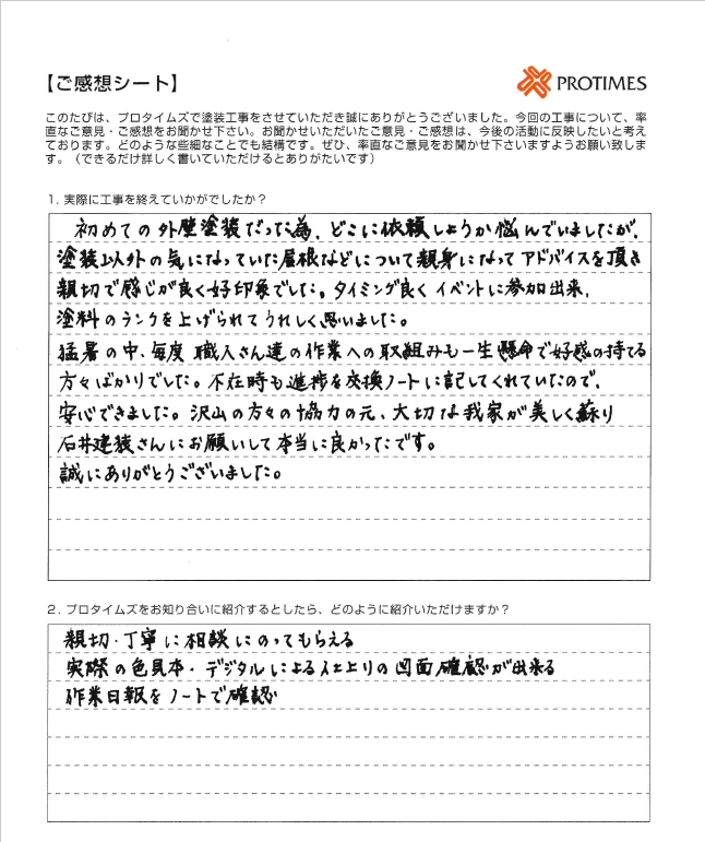 お客様の声