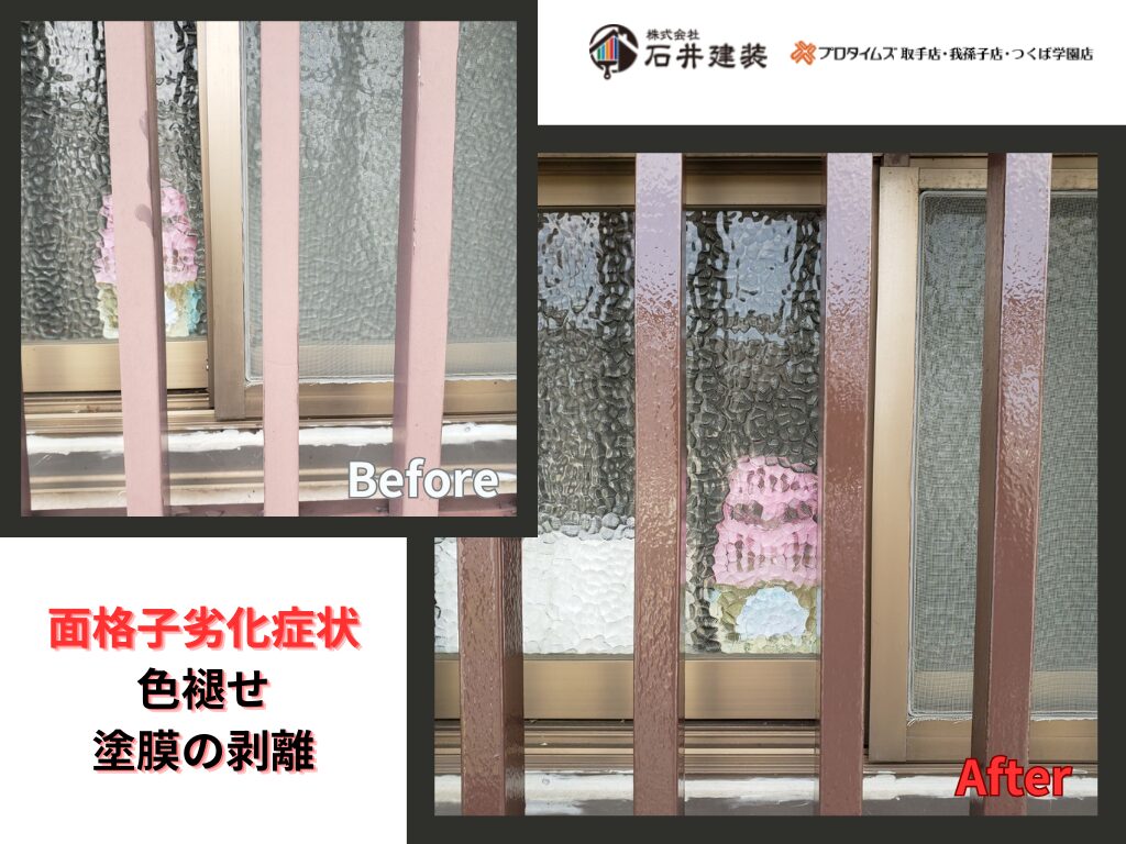 龍ケ崎市南中島町H様邸ビフォーアフター画像：面格子