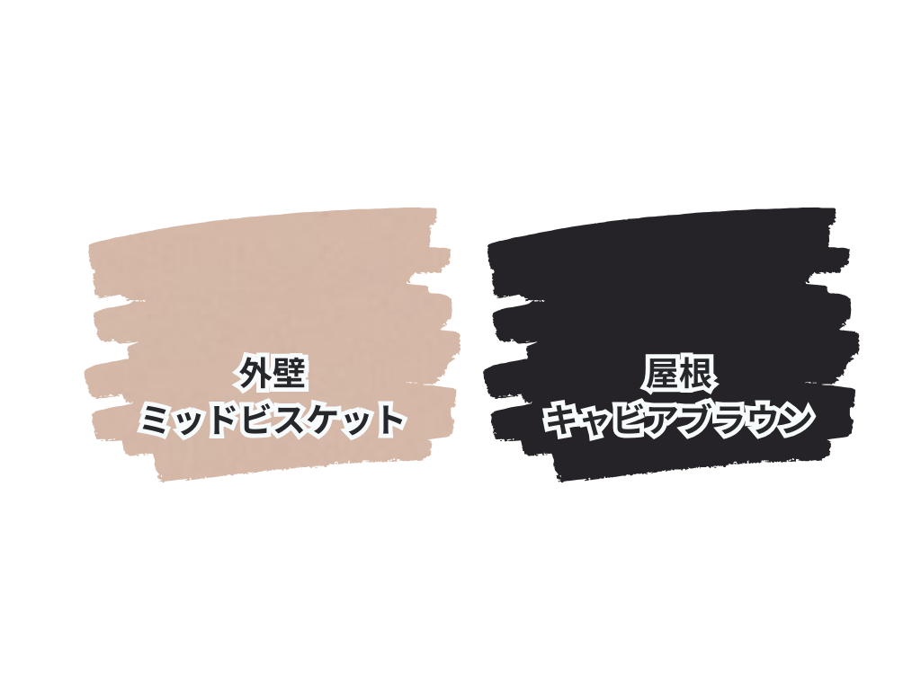 龍ケ崎市南中島町H様邸ビフォーアフター画像：使用色