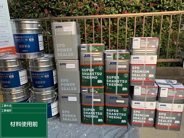 使用材料