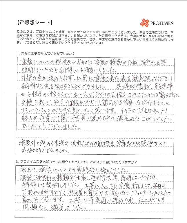 お客様の声