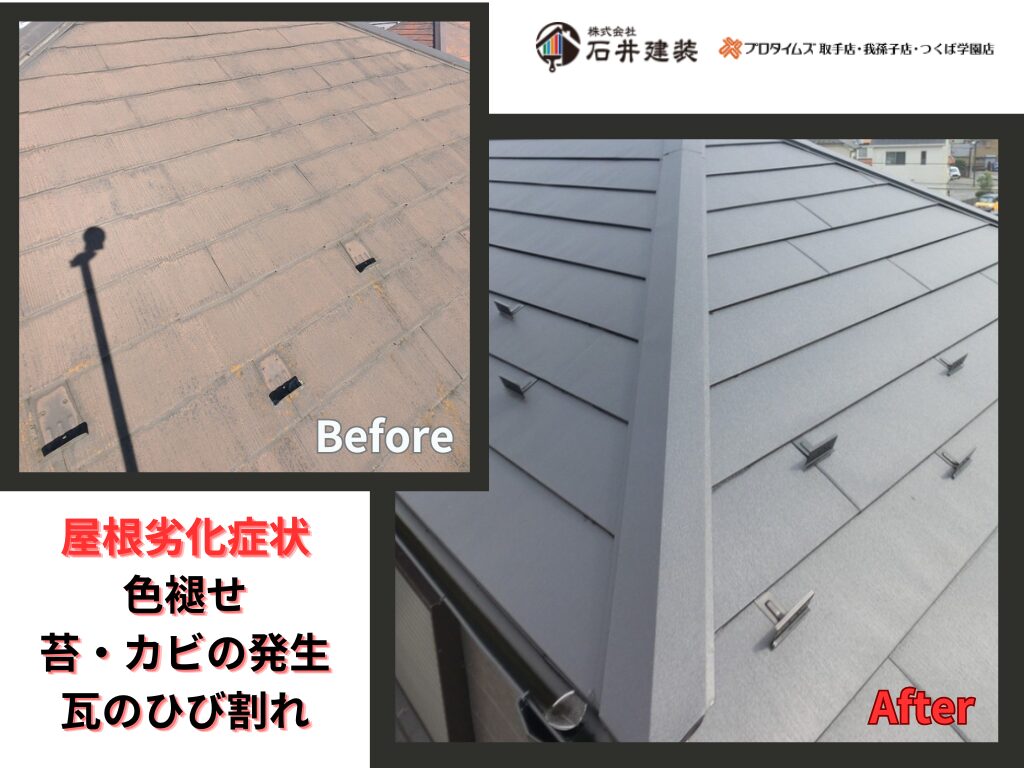 龍ケ崎市佐貫T様邸ビフォーアフター画像：屋根カバー