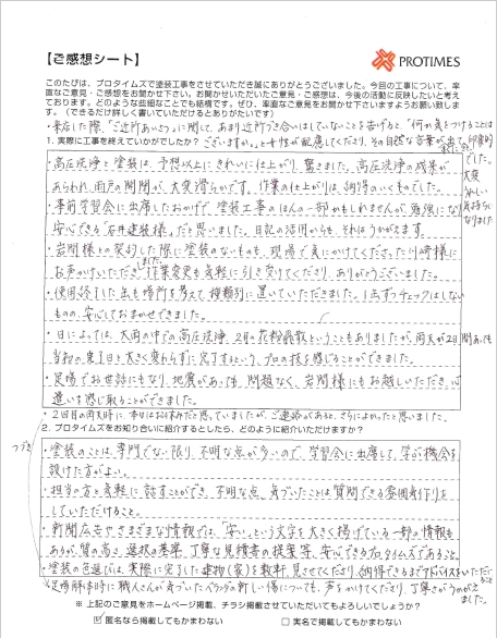 お客様の声