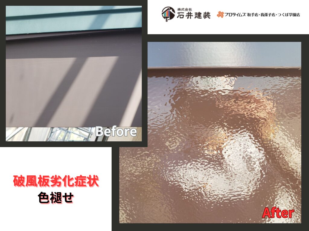 龍ケ崎市南中島町H様邸ビフォーアフター画像：破風板