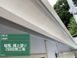 破風・雨樋塗装　施工後