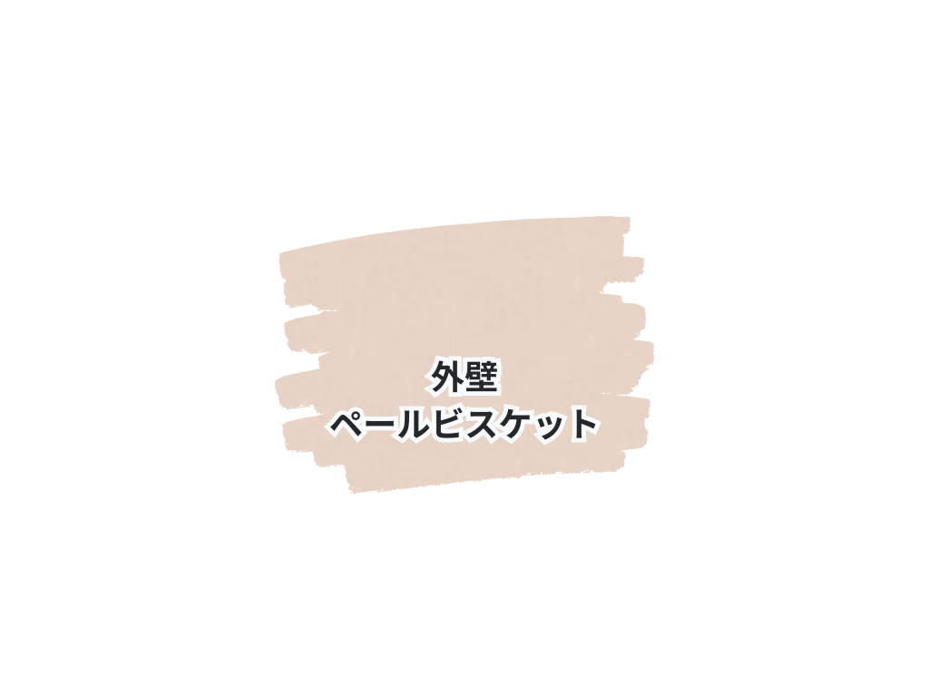 我孫子市天王台A様邸ビフォーアフター画像：使用色