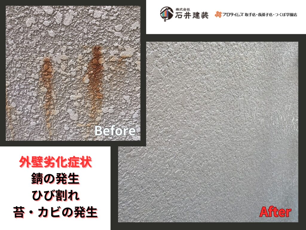 我孫子市高野山A様邸ビフォーアフター画像：外壁