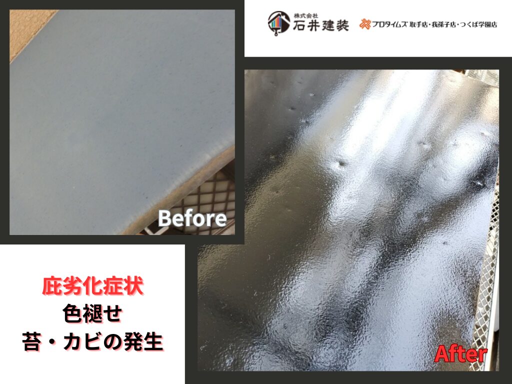 我孫子市高野山A様邸ビフォーアフター画像：庇