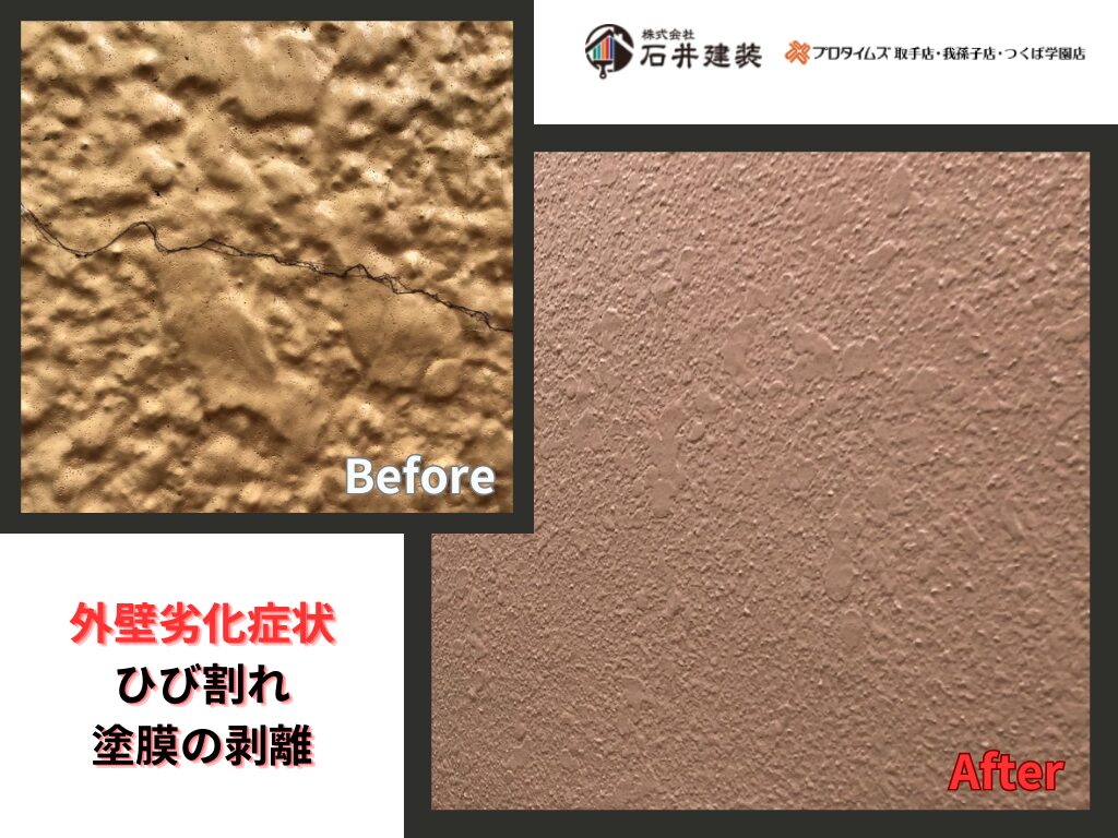 取手市桜が丘Ｓ様邸ビフォーアフター画像：外壁