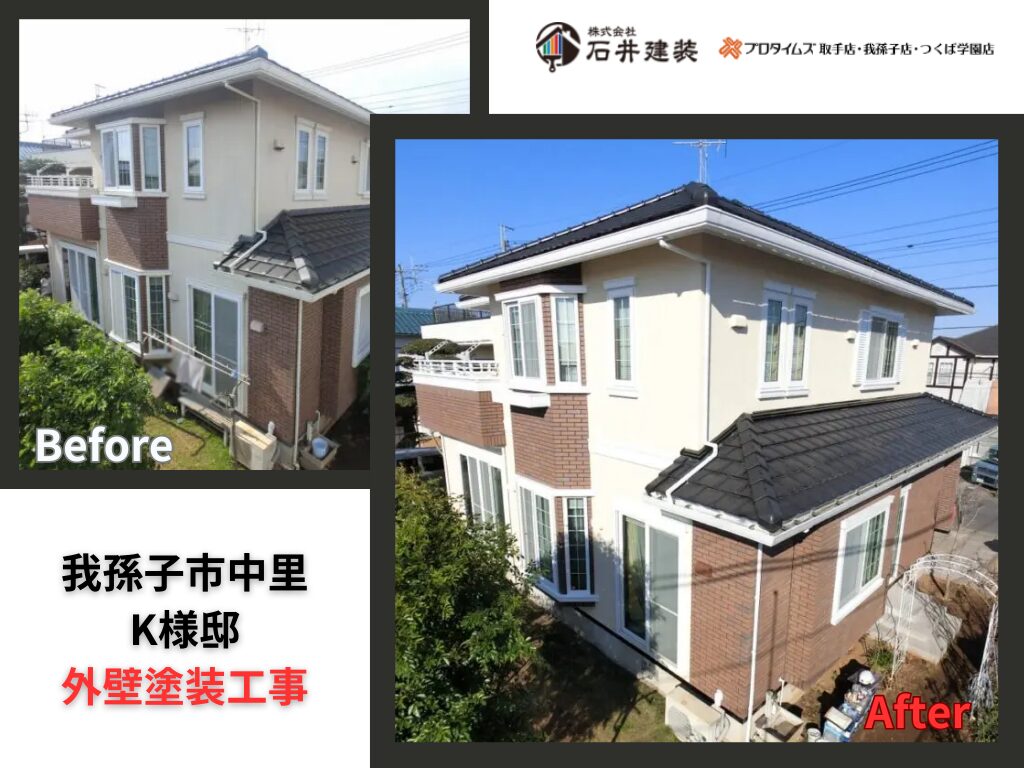 我孫子市中里Ｋ様邸｜外壁塗装工事：アイキャッチ