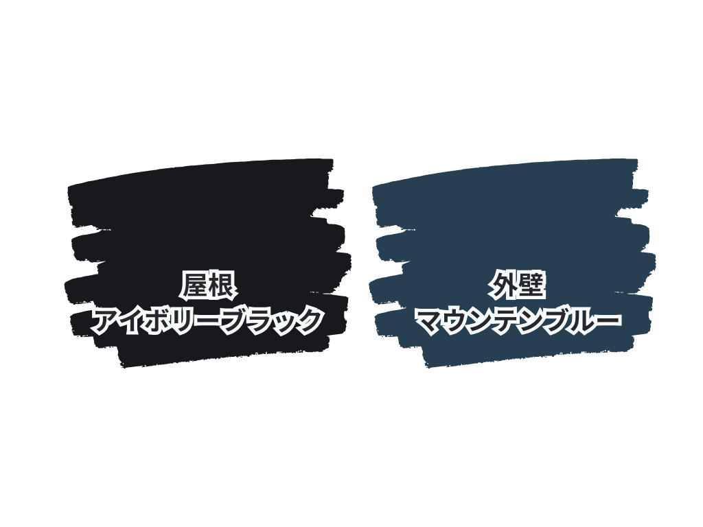 我孫子市我孫子Ｓ様邸ビフォーアフター画像：使用色