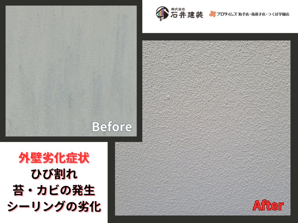 我孫子市中里Ｋ様邸ビフォーアフター画像：外壁