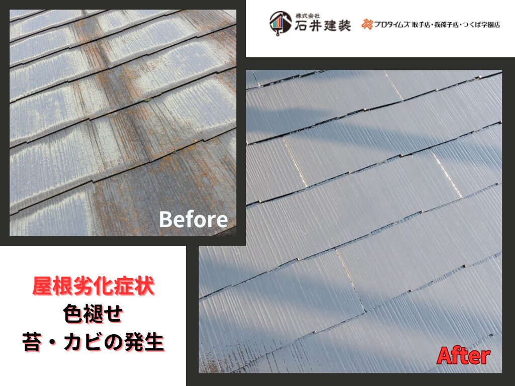 我孫子市我孫子Ｓ様邸ビフォーアフター画像：屋根