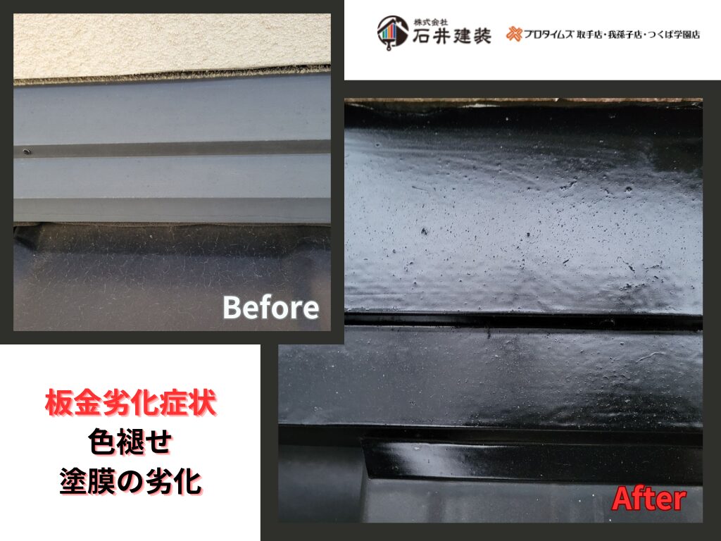 我孫子市中里Ｋ様邸ビフォーアフター画像：板金