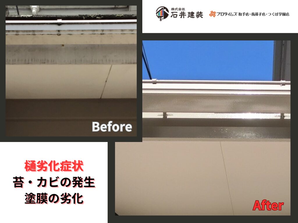 我孫子市我孫子Ｓ様邸ビフォーアフター画像：樋
