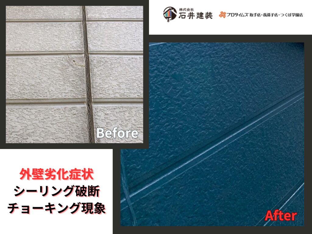 我孫子市我孫子Ｓ様邸ビフォーアフター画像：外壁
