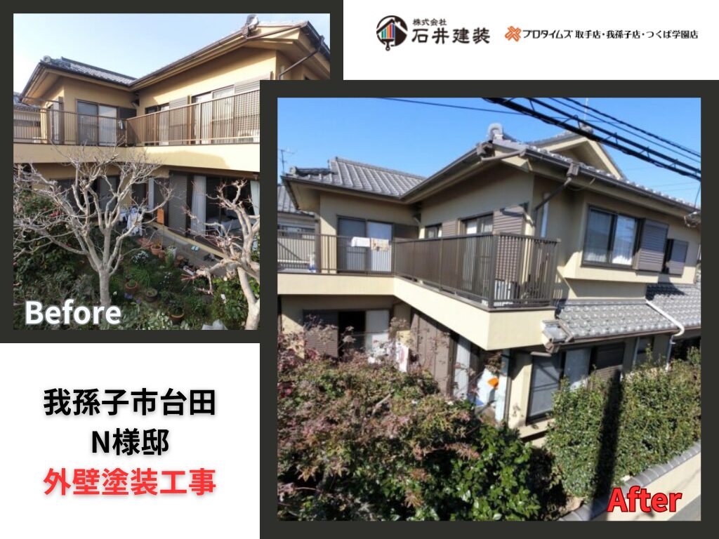 我孫子市台田N様邸｜外壁塗装工事：アイキャッチ