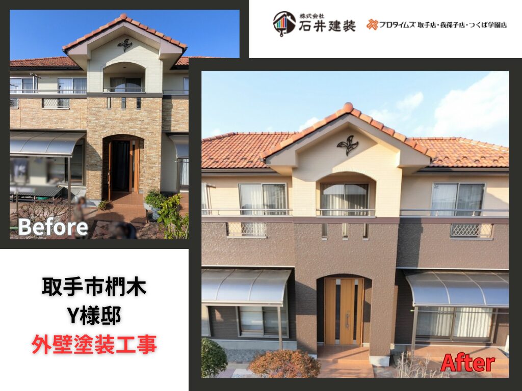 牛久市牛久町Ｙ様邸｜外壁塗装工事：アイキャッチ