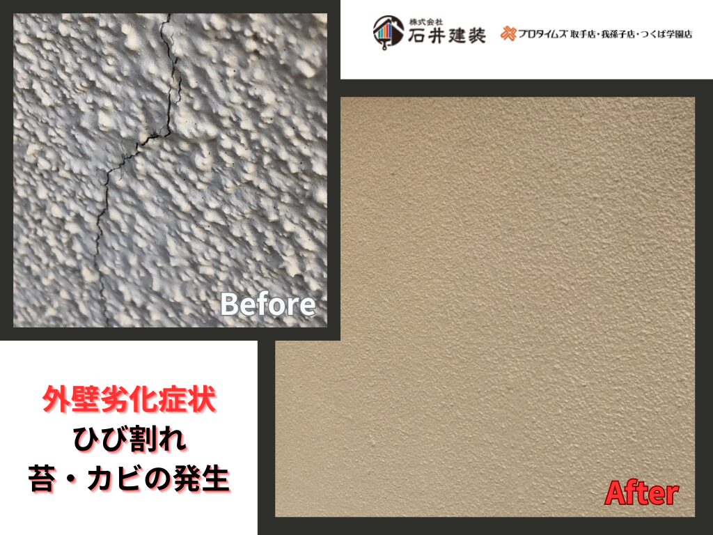 我孫子市台田N様邸ビフォーアフター画像：外壁